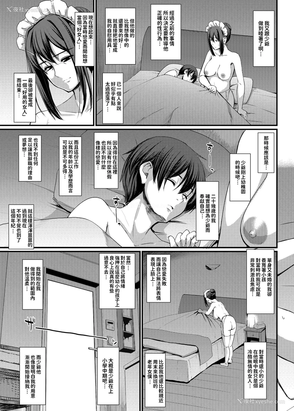 12P - [人生横滑り。 (荒岸来歩)] メイドのおしごと。IV [中国翻訳] [DL版]