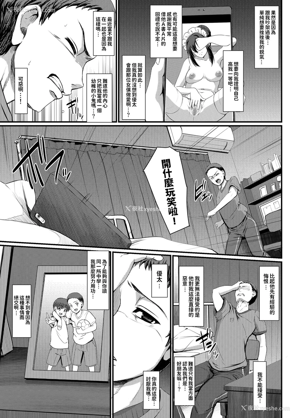 14P - [人生横滑り。 (荒岸来歩)] メイドのおしごと。IV [中国翻訳] [DL版]