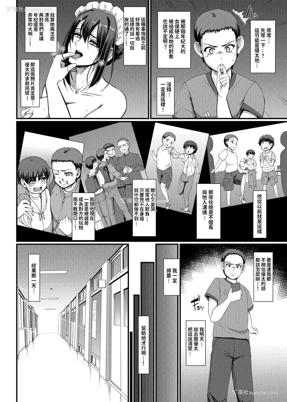 15P - [人生横滑り。 (荒岸来歩)] メイドのおしごと。IV [中国翻訳] [DL版]