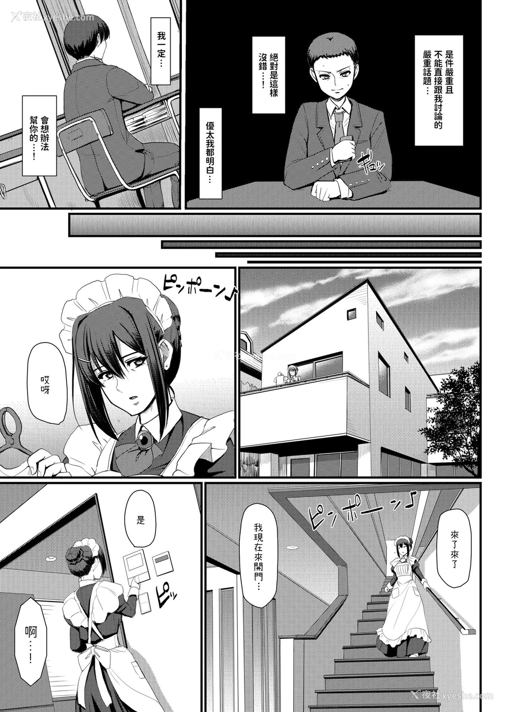 18P - [人生横滑り。 (荒岸来歩)] メイドのおしごと。IV [中国翻訳] [DL版]