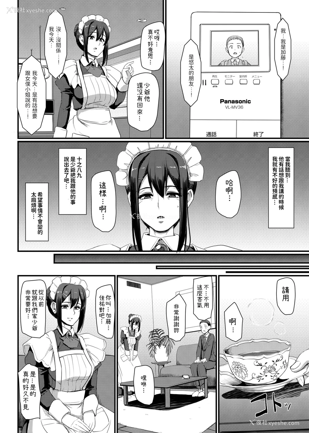 19P - [人生横滑り。 (荒岸来歩)] メイドのおしごと。IV [中国翻訳] [DL版]