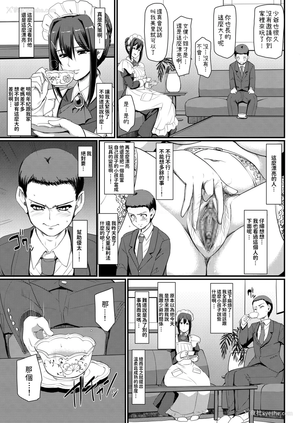 20P - [人生横滑り。 (荒岸来歩)] メイドのおしごと。IV [中国翻訳] [DL版]