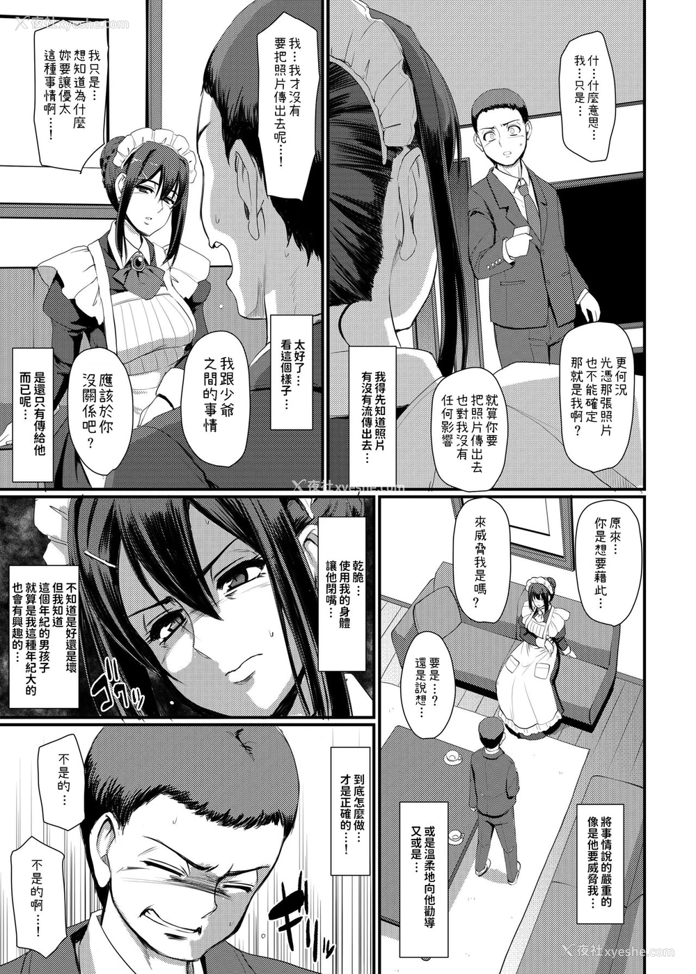 22P - [人生横滑り。 (荒岸来歩)] メイドのおしごと。IV [中国翻訳] [DL版]