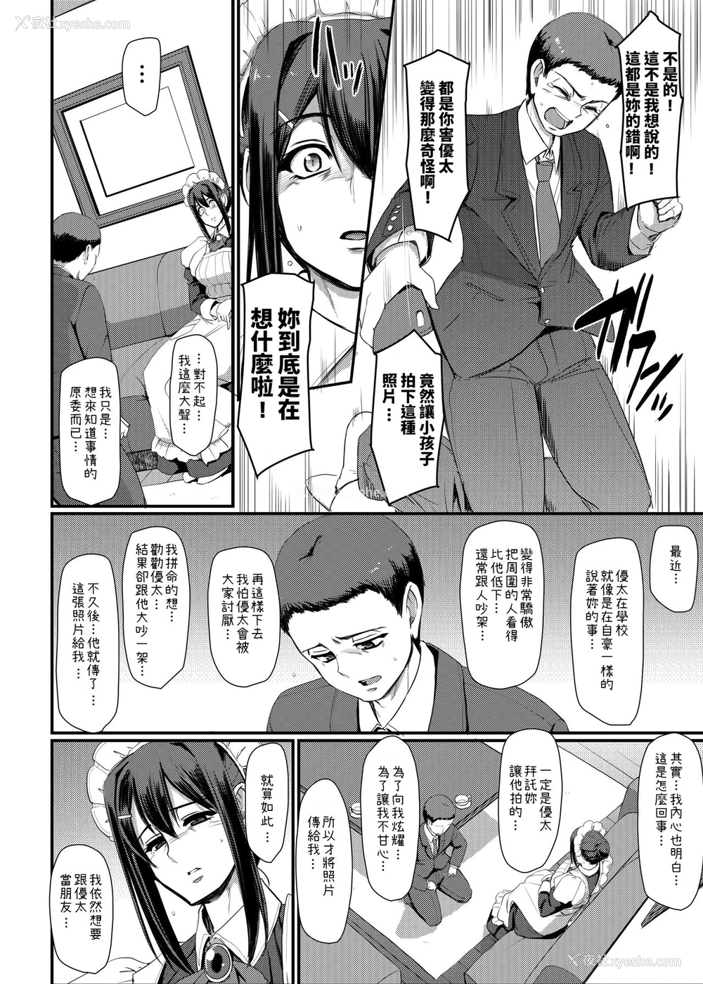 23P - [人生横滑り。 (荒岸来歩)] メイドのおしごと。IV [中国翻訳] [DL版]