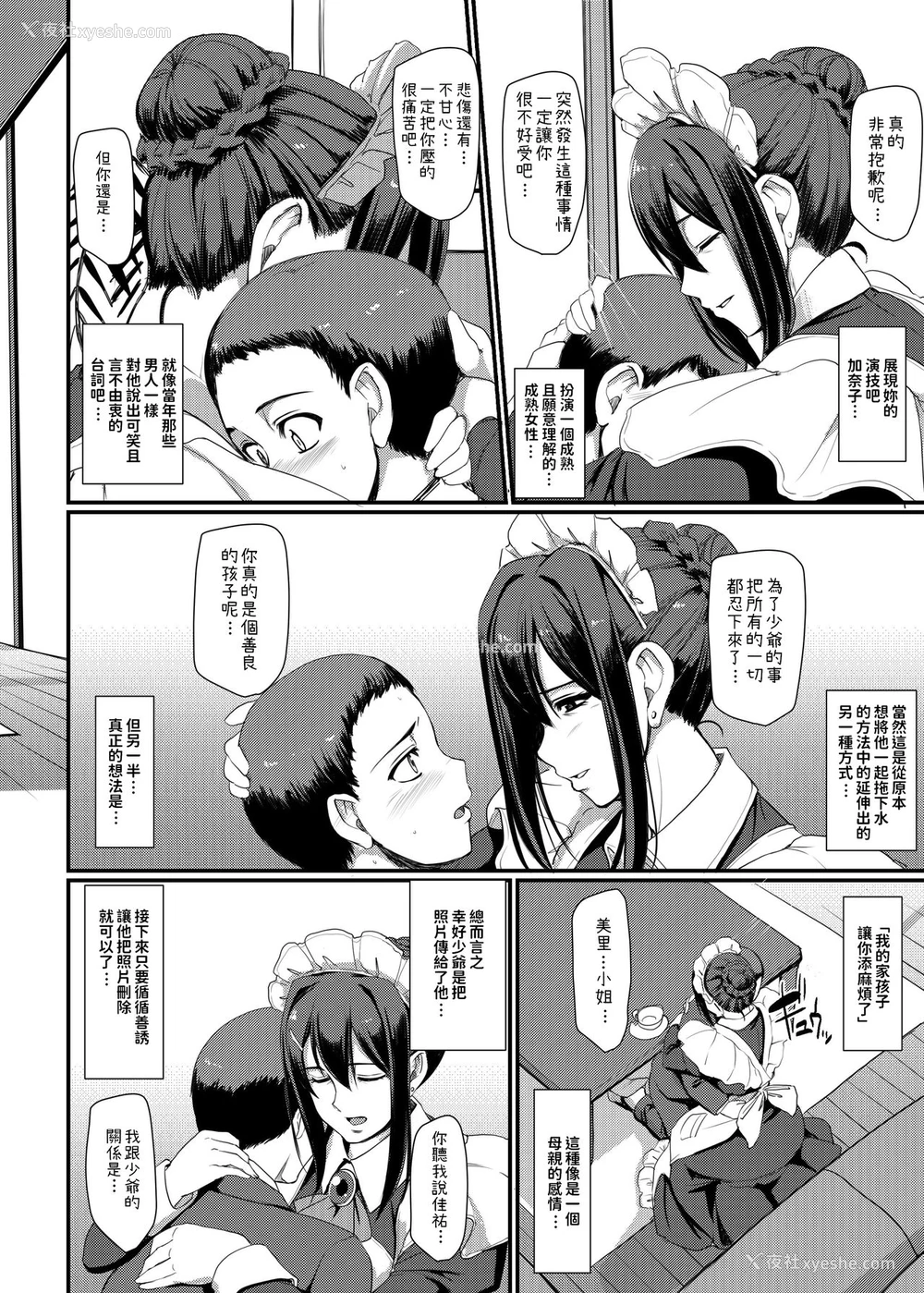 25P - [人生横滑り。 (荒岸来歩)] メイドのおしごと。IV [中国翻訳] [DL版]