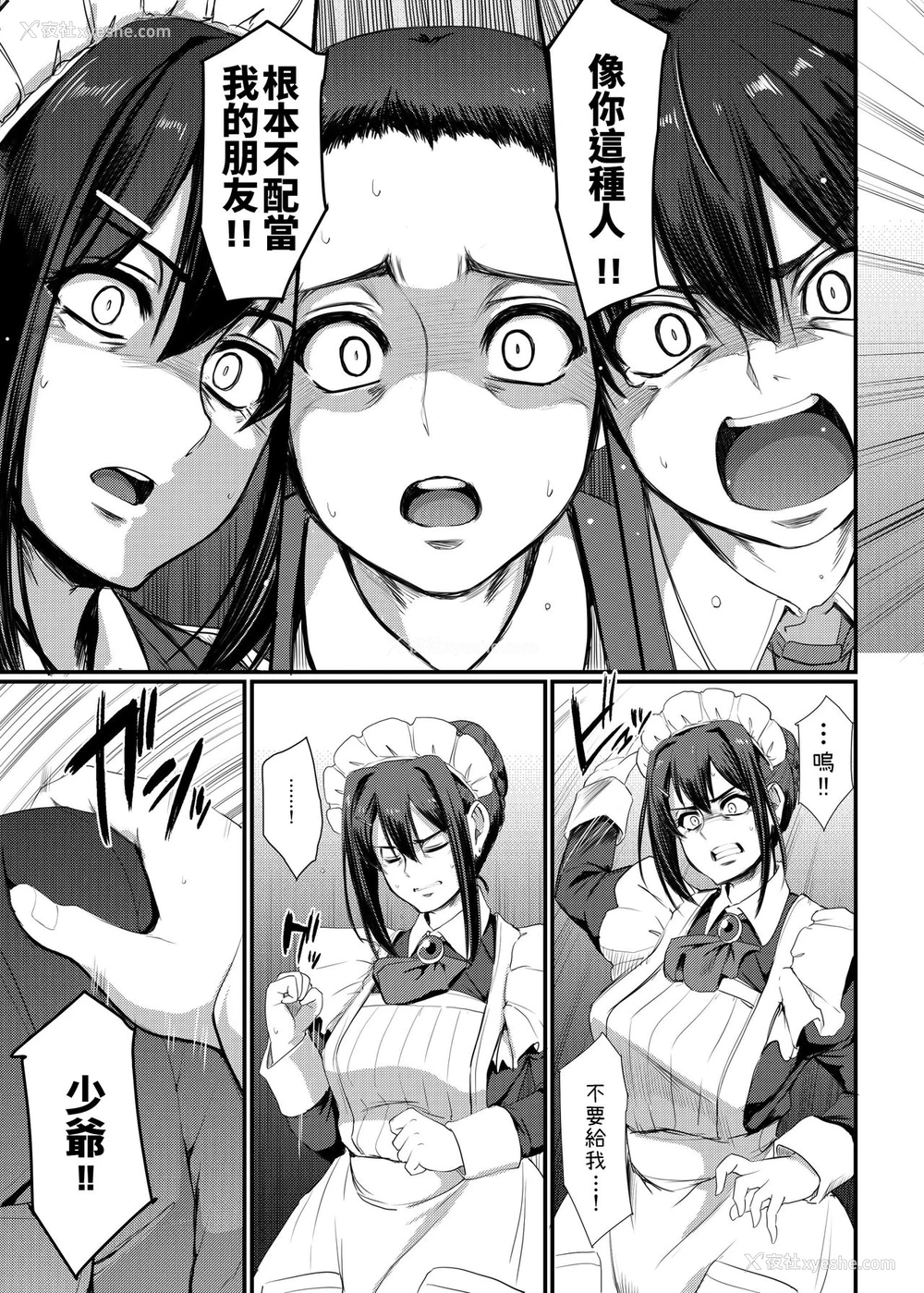 28P - [人生横滑り。 (荒岸来歩)] メイドのおしごと。IV [中国翻訳] [DL版]