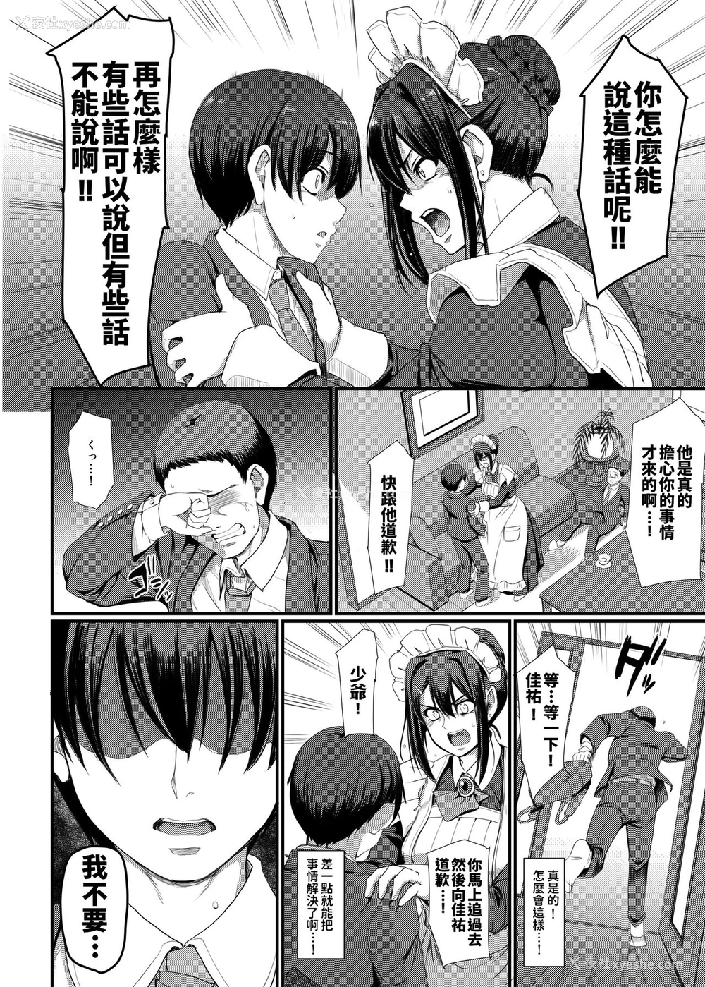 29P - [人生横滑り。 (荒岸来歩)] メイドのおしごと。IV [中国翻訳] [DL版]