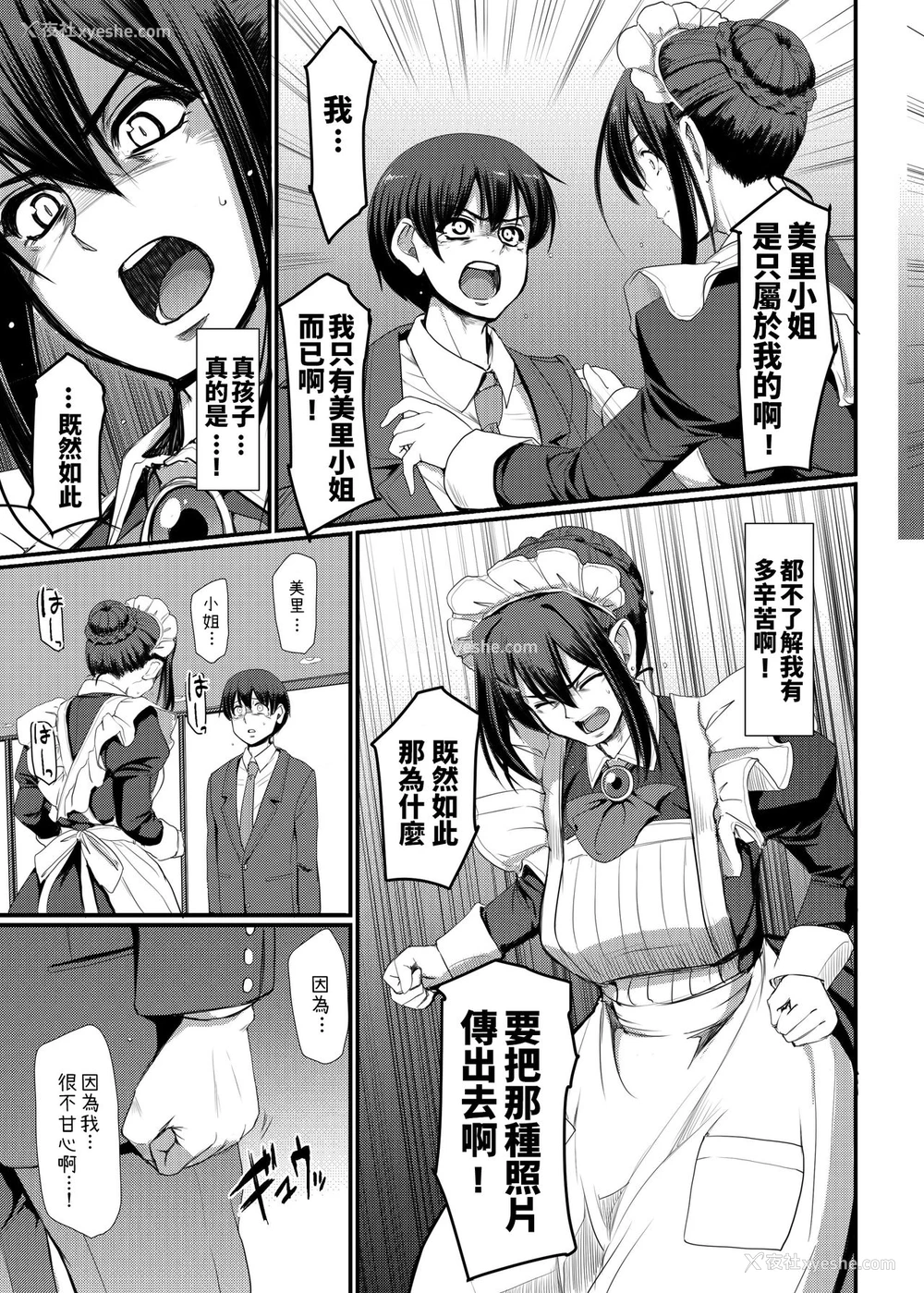 30P - [人生横滑り。 (荒岸来歩)] メイドのおしごと。IV [中国翻訳] [DL版]