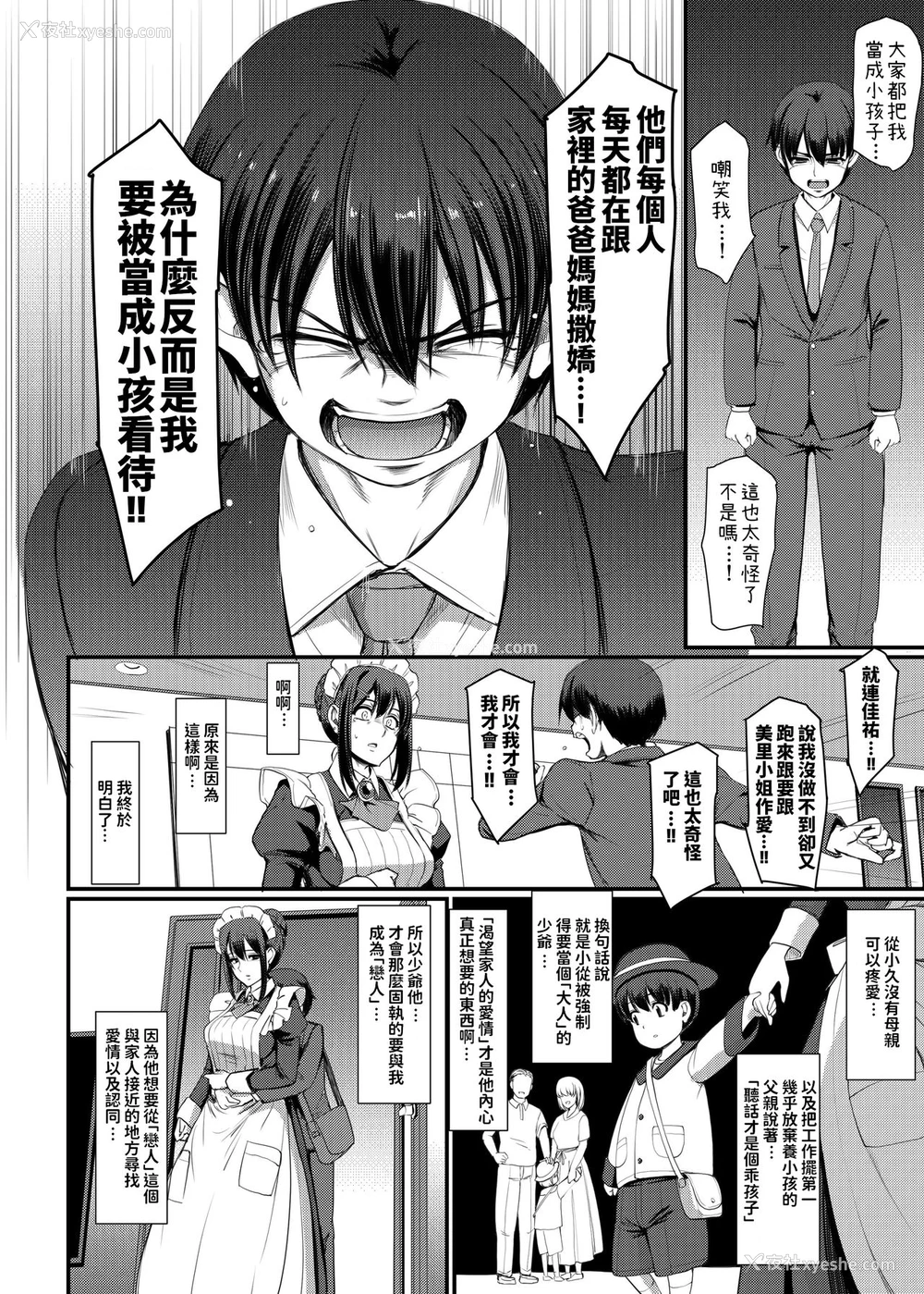 31P - [人生横滑り。 (荒岸来歩)] メイドのおしごと。IV [中国翻訳] [DL版]