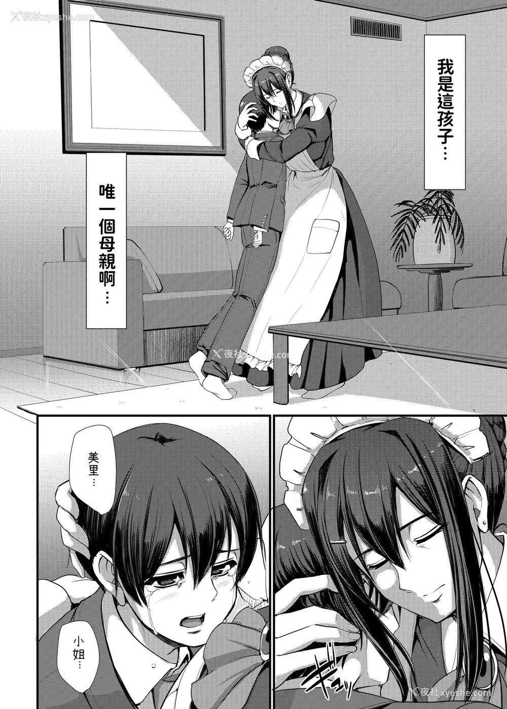 33P - [人生横滑り。 (荒岸来歩)] メイドのおしごと。IV [中国翻訳] [DL版]