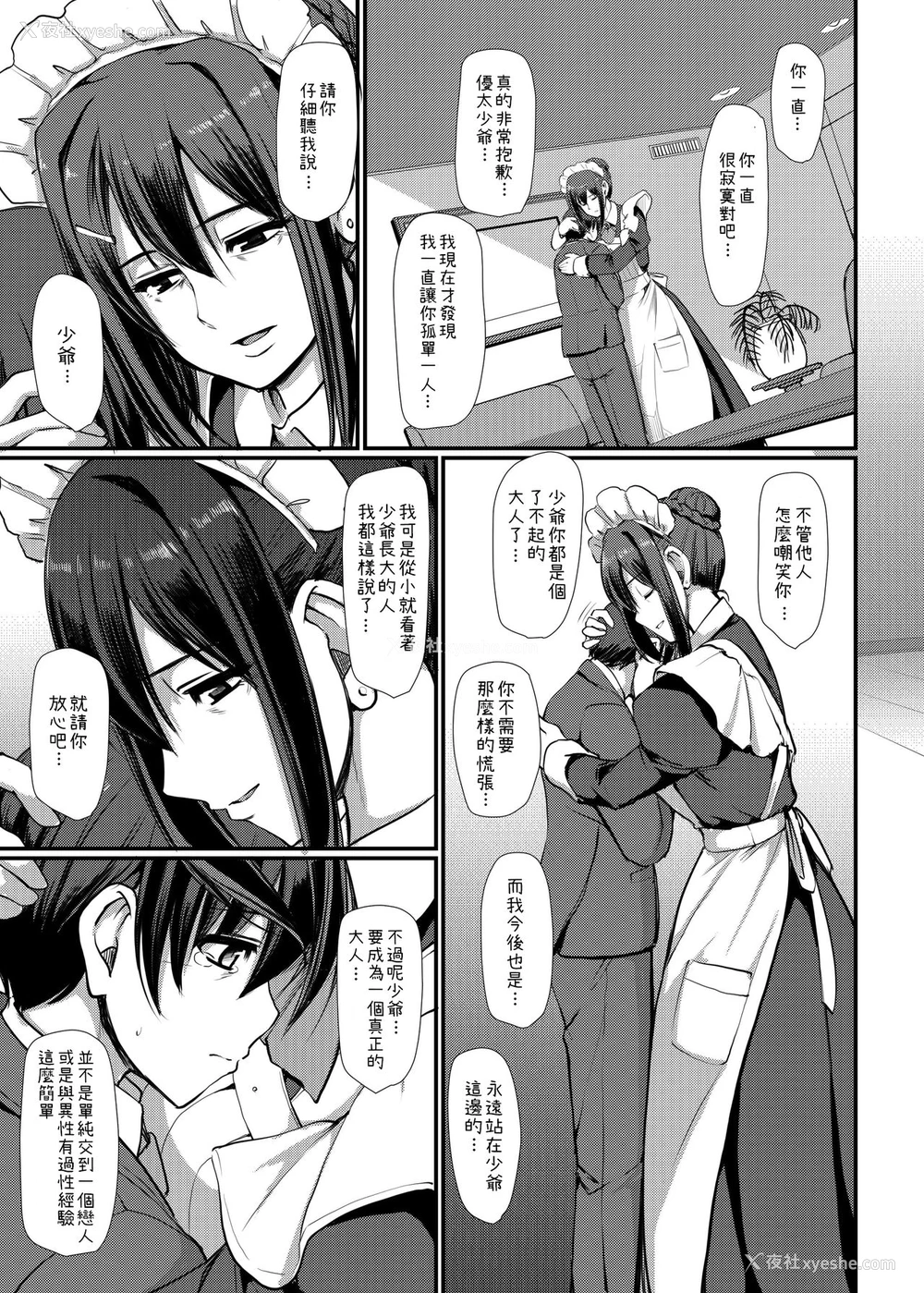 34P - [人生横滑り。 (荒岸来歩)] メイドのおしごと。IV [中国翻訳] [DL版]