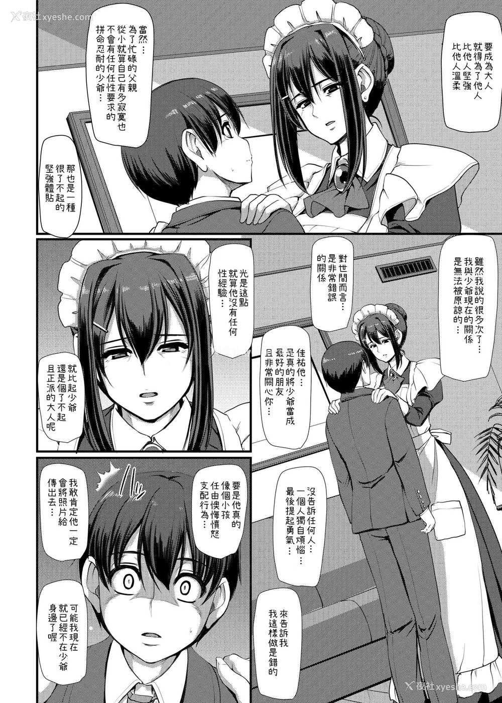 35P - [人生横滑り。 (荒岸来歩)] メイドのおしごと。IV [中国翻訳] [DL版]