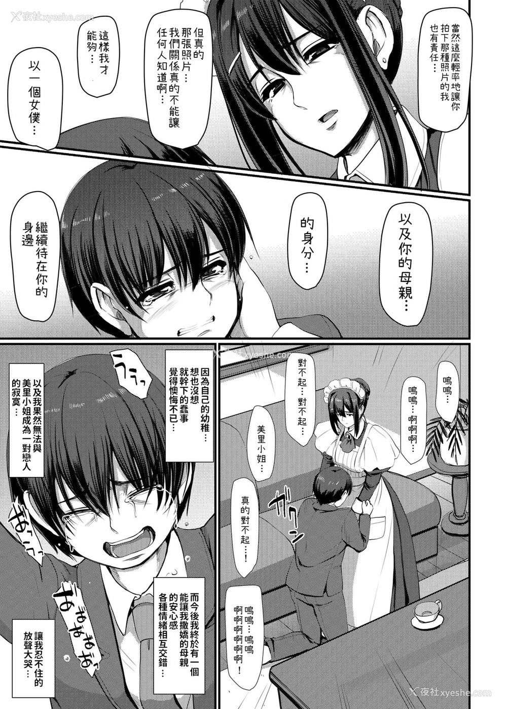 36P - [人生横滑り。 (荒岸来歩)] メイドのおしごと。IV [中国翻訳] [DL版]