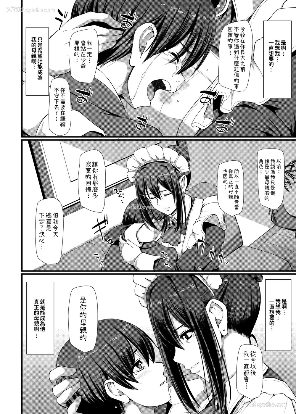 37P - [人生横滑り。 (荒岸来歩)] メイドのおしごと。IV [中国翻訳] [DL版]