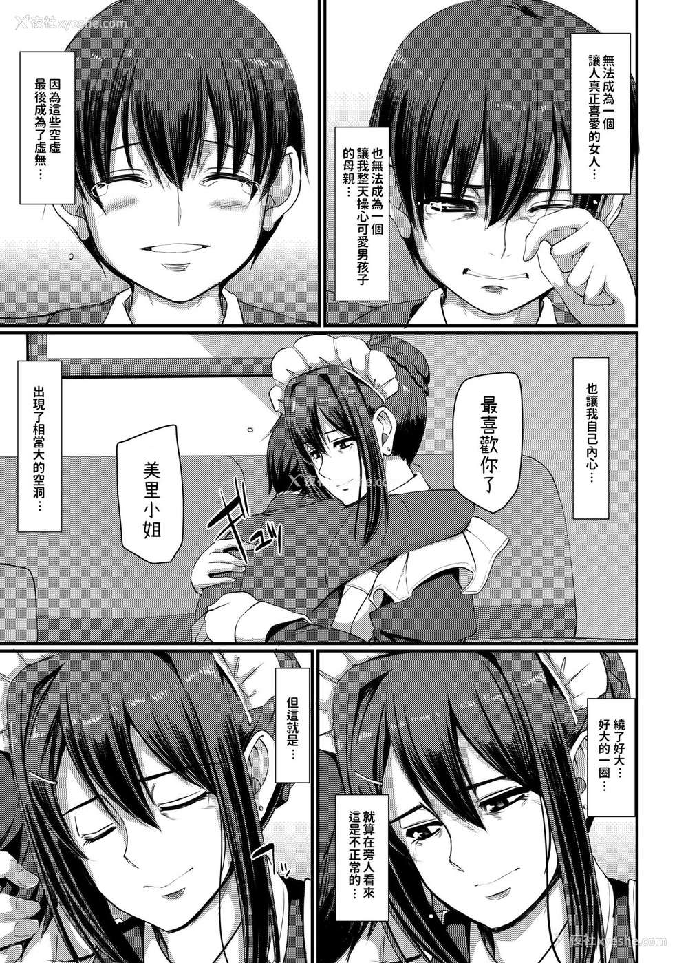 38P - [人生横滑り。 (荒岸来歩)] メイドのおしごと。IV [中国翻訳] [DL版]