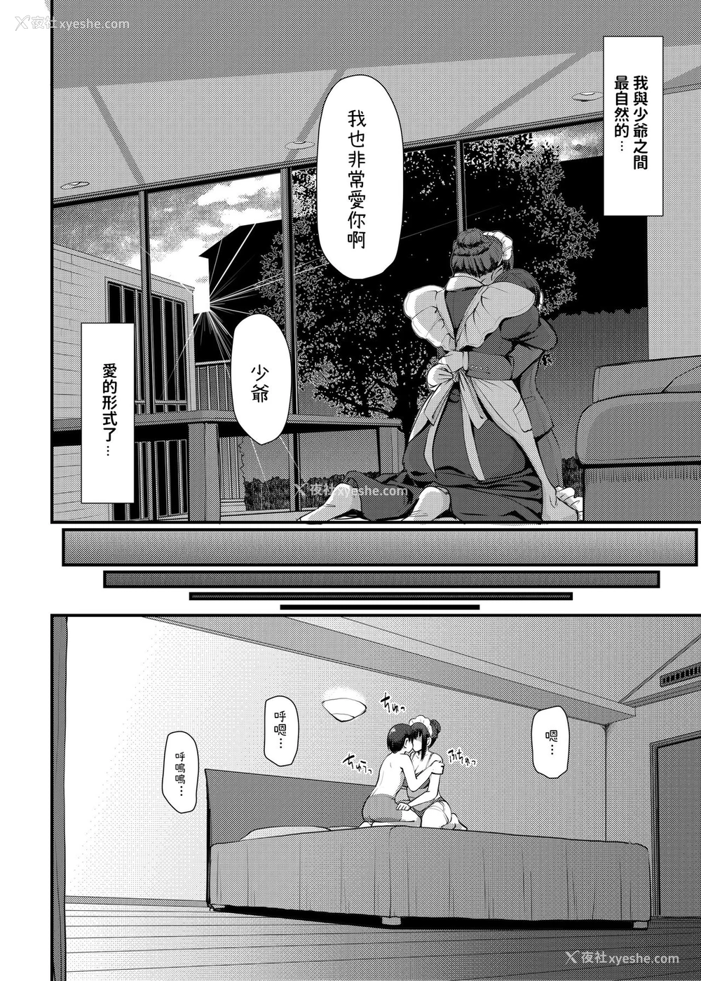 39P - [人生横滑り。 (荒岸来歩)] メイドのおしごと。IV [中国翻訳] [DL版]