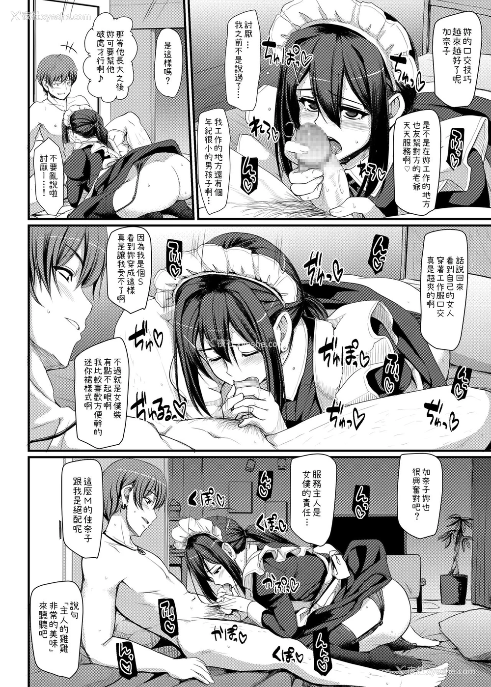 3P - [人生横滑り。 (荒岸来歩)] メイドのおしごと。IV [中国翻訳] [DL版]