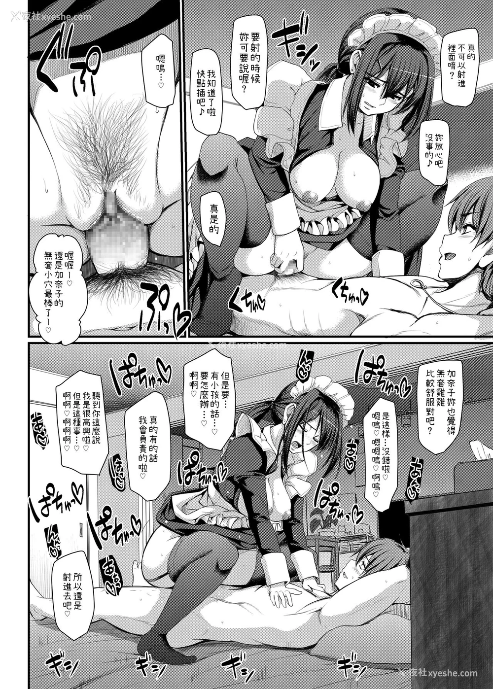 5P - [人生横滑り。 (荒岸来歩)] メイドのおしごと。IV [中国翻訳] [DL版]