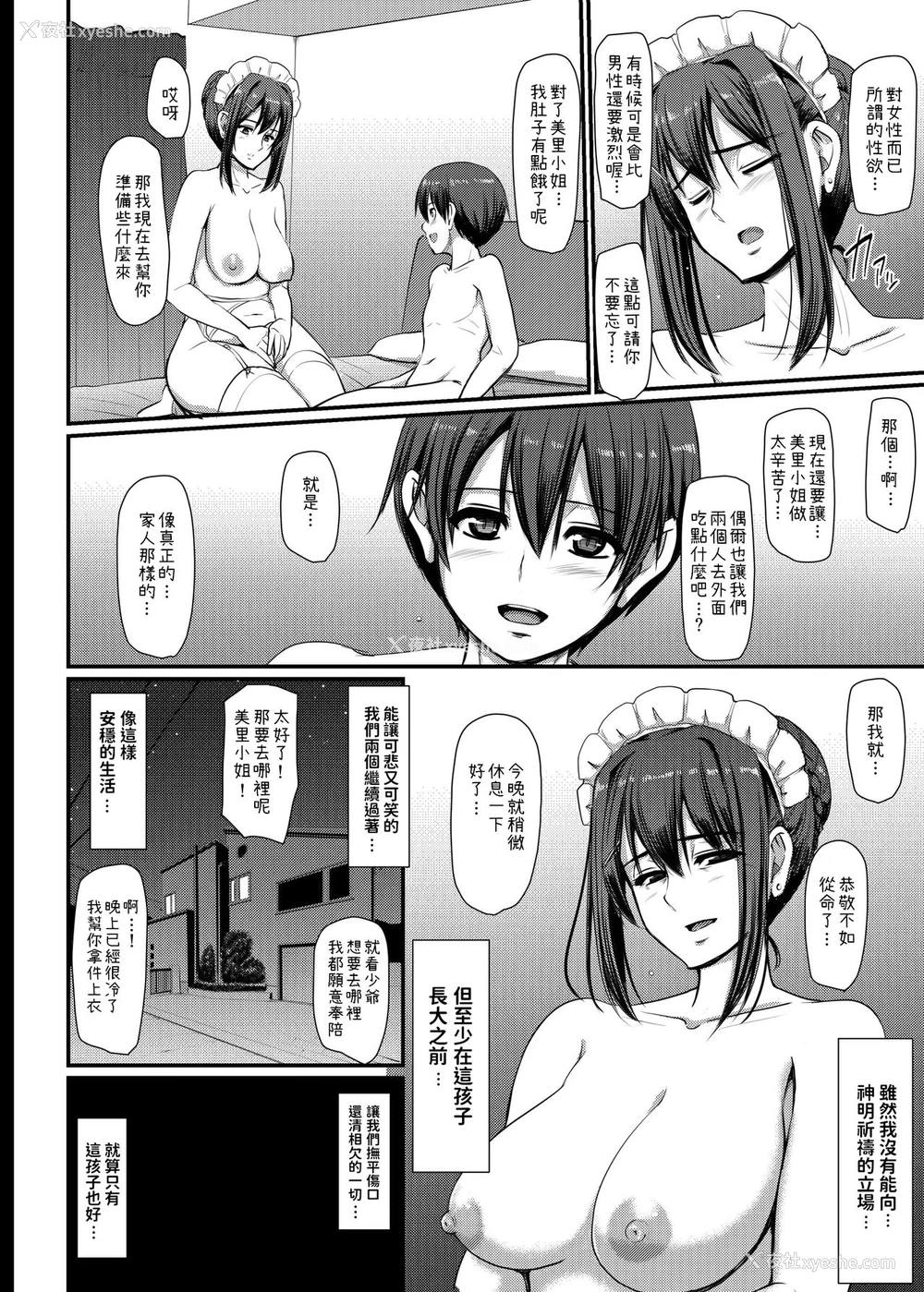 67P - [人生横滑り。 (荒岸来歩)] メイドのおしごと。IV [中国翻訳] [DL版]