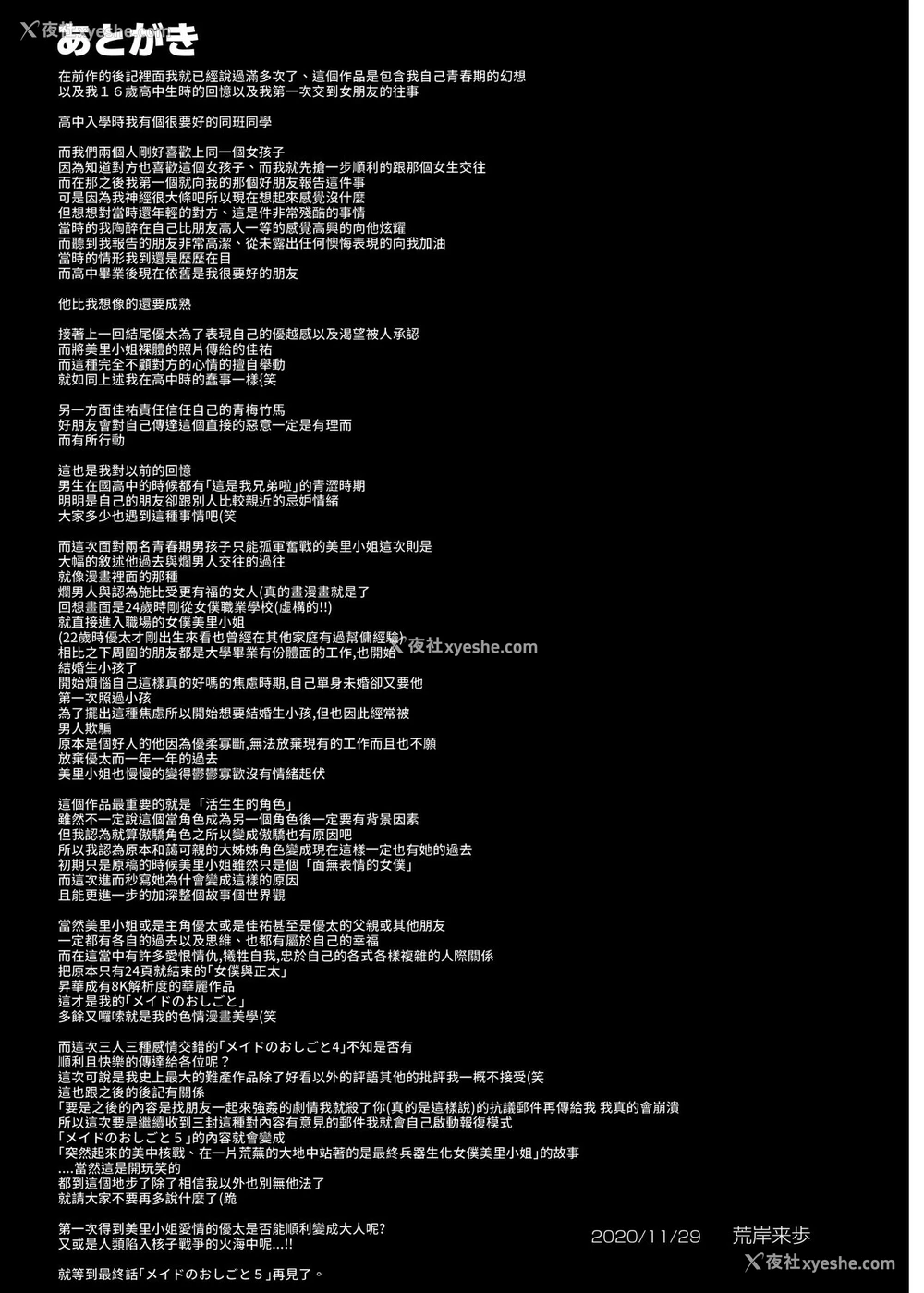 68P - [人生横滑り。 (荒岸来歩)] メイドのおしごと。IV [中国翻訳] [DL版]