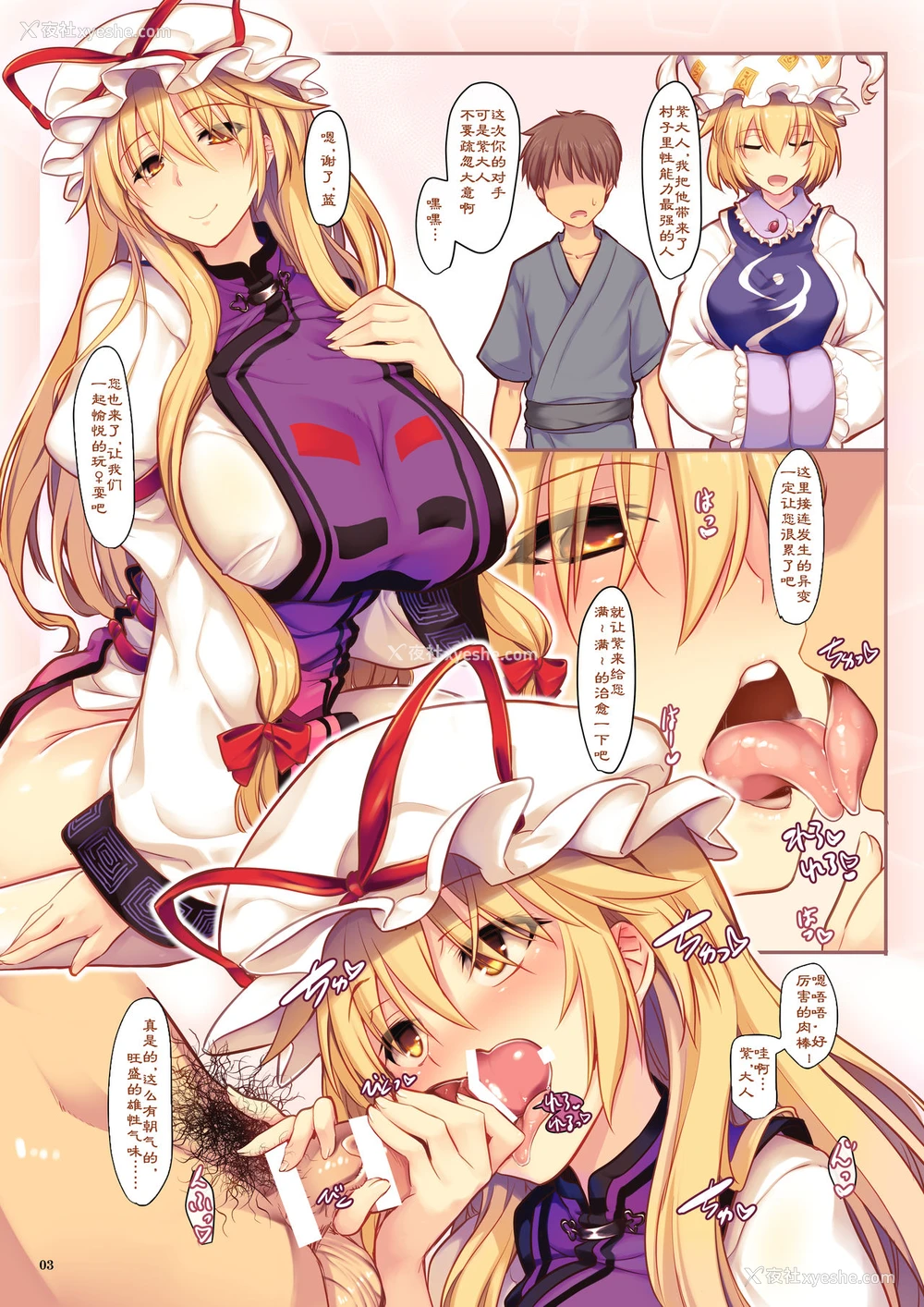 3P - [しもやけ堂 (逢魔刻壱)] ゆかりんHealing (东方Project) [中国翻訳] [DL版]