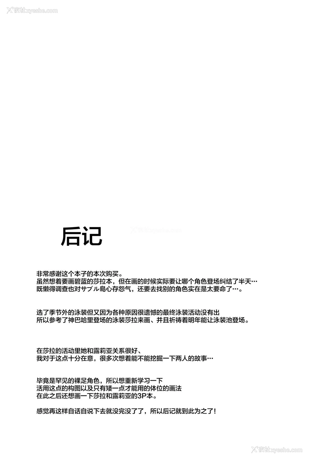 20P - (ファータグランデ骑空祭) [Garimpeiro (まめでんきゅう)] Summer Memories (グランブルーファンタジー) [中国翻訳]