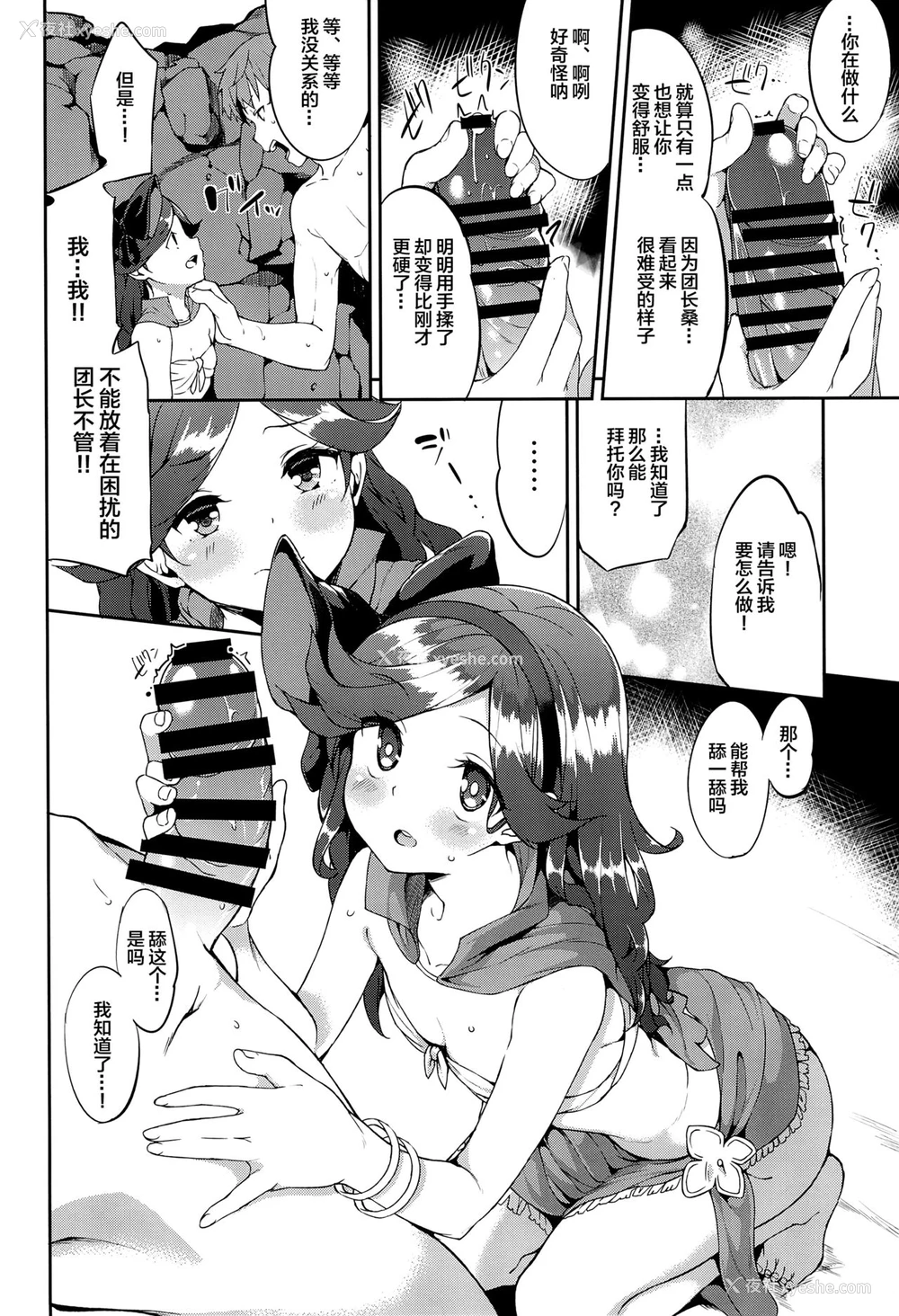 7P - (ファータグランデ骑空祭) [Garimpeiro (まめでんきゅう)] Summer Memories (グランブルーファンタジー) [中国翻訳]