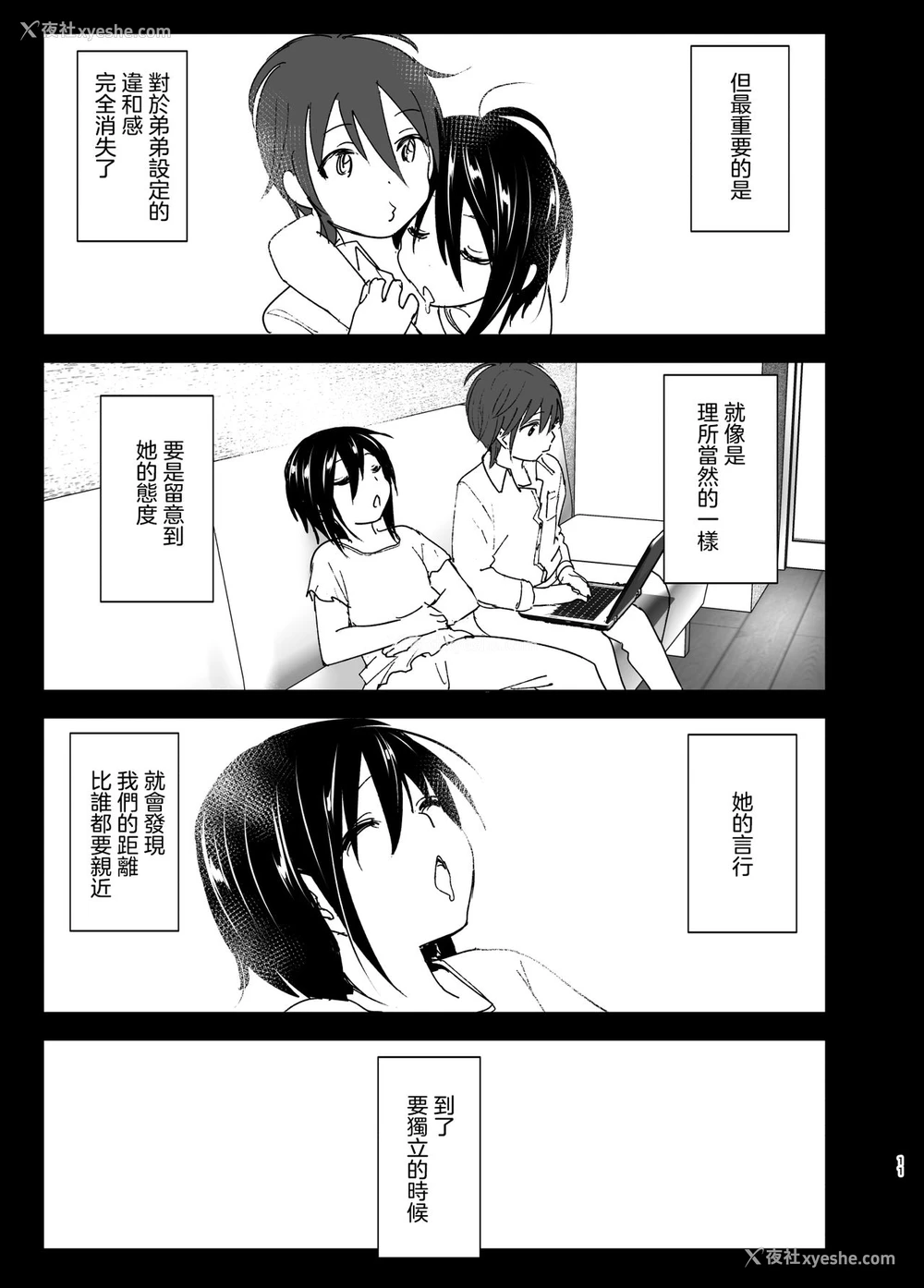 10P - [すぺ (なかに)] いつしか居场所が重なって [中国翻訳] [DL版]