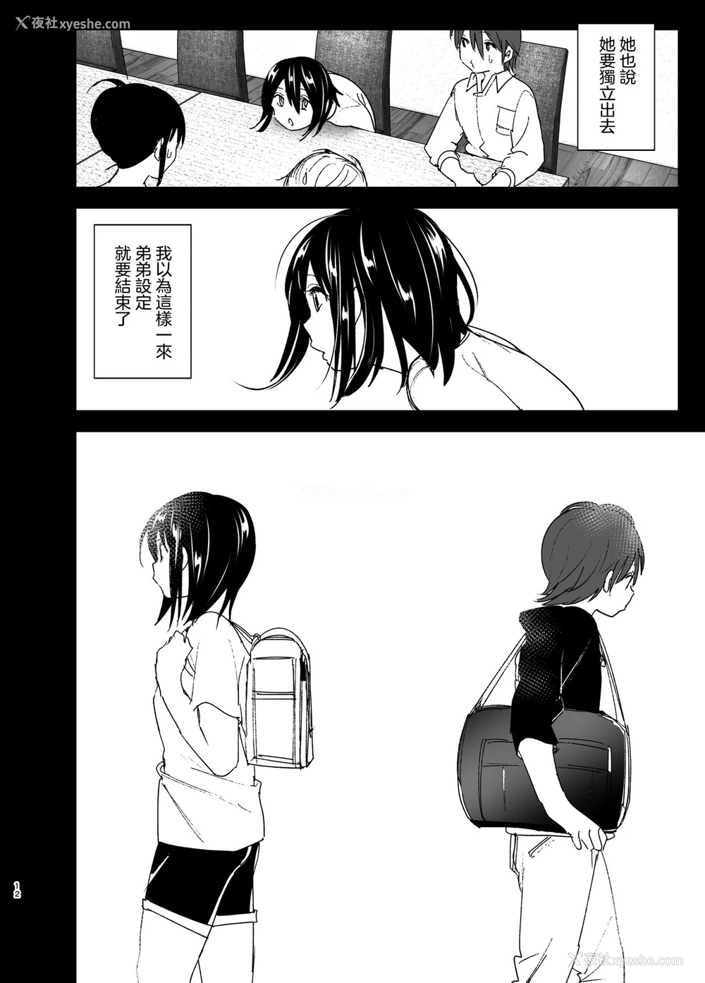 11P - [すぺ (なかに)] いつしか居场所が重なって [中国翻訳] [DL版]