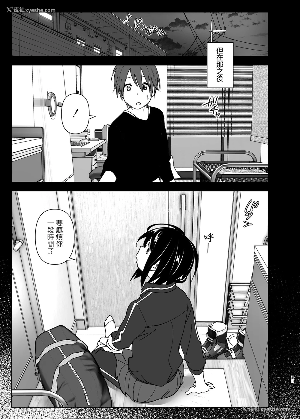 12P - [すぺ (なかに)] いつしか居场所が重なって [中国翻訳] [DL版]
