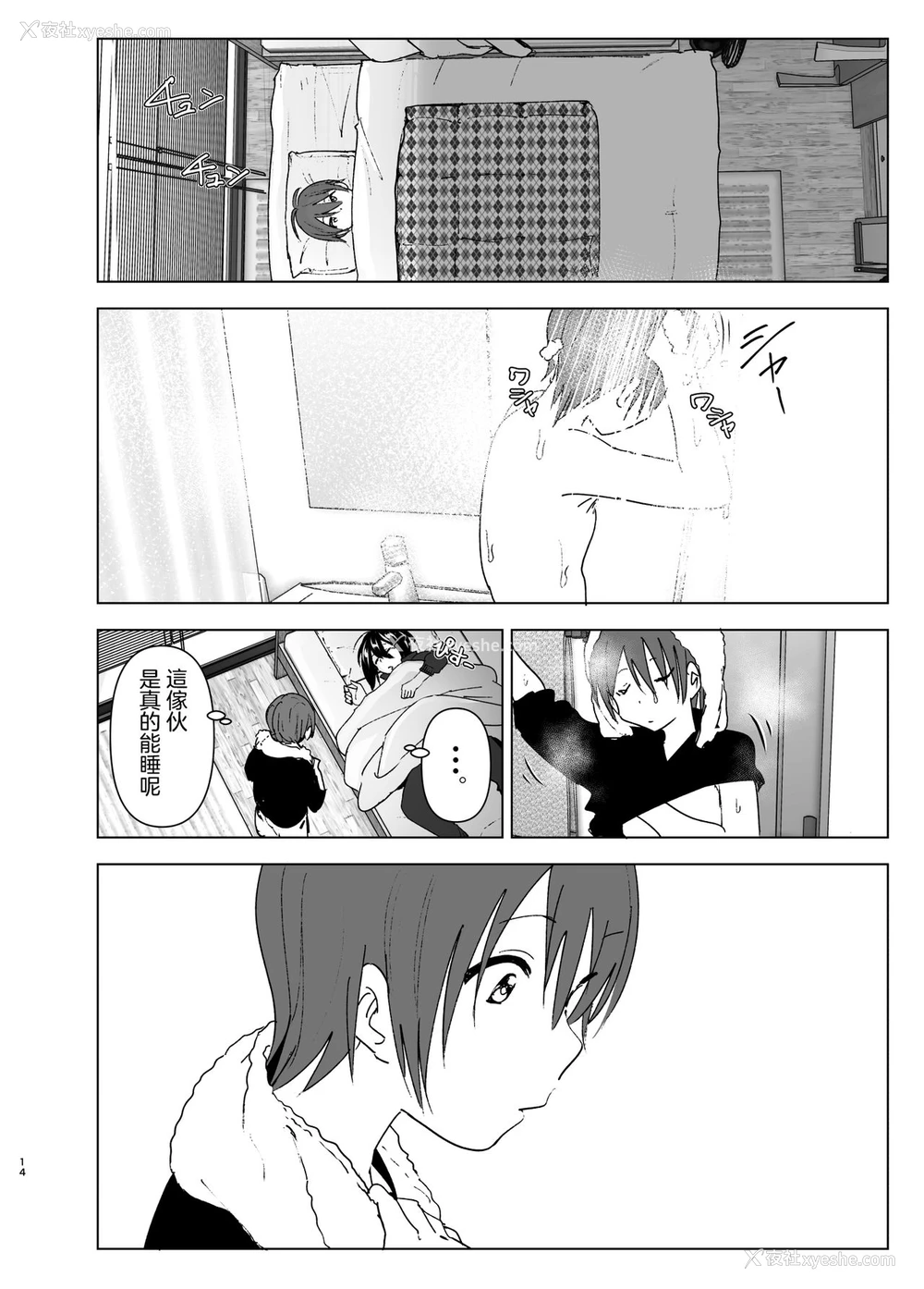 13P - [すぺ (なかに)] いつしか居场所が重なって [中国翻訳] [DL版]