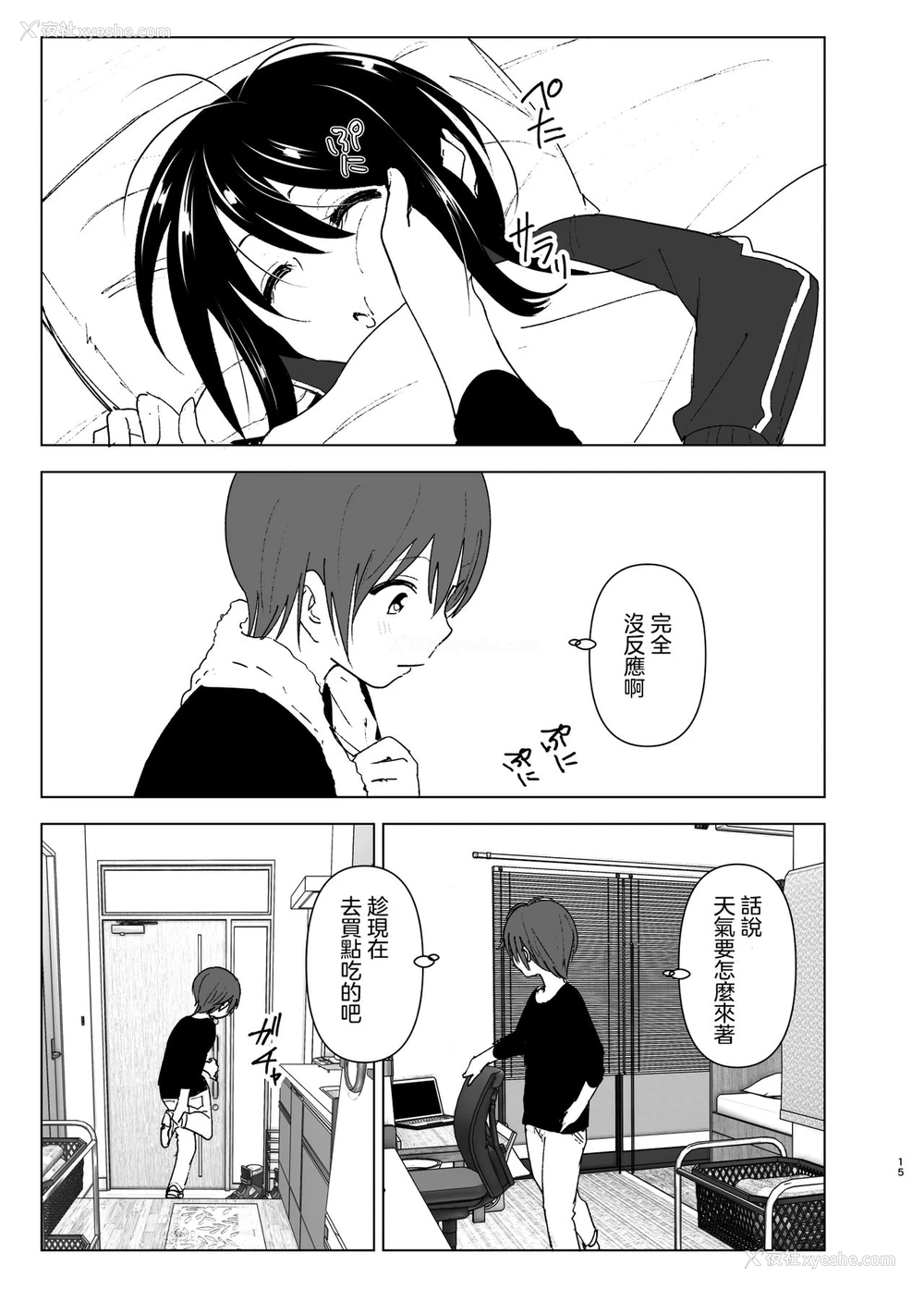 14P - [すぺ (なかに)] いつしか居场所が重なって [中国翻訳] [DL版]