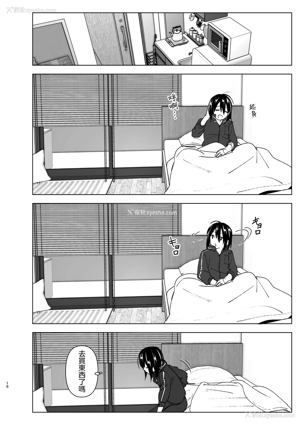 15P - [すぺ (なかに)] いつしか居场所が重なって [中国翻訳] [DL版]