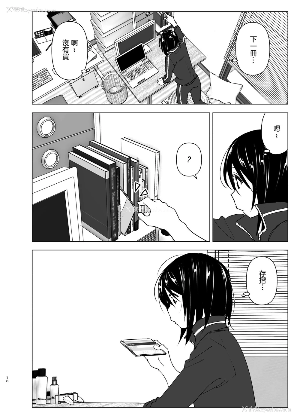 17P - [すぺ (なかに)] いつしか居场所が重なって [中国翻訳] [DL版]