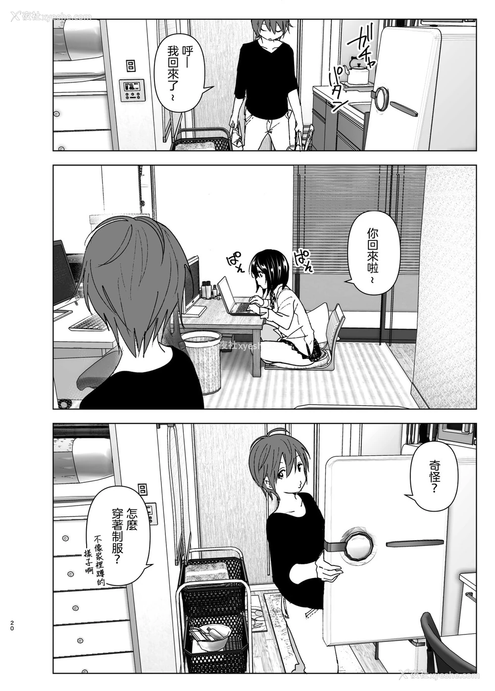 19P - [すぺ (なかに)] いつしか居场所が重なって [中国翻訳] [DL版]