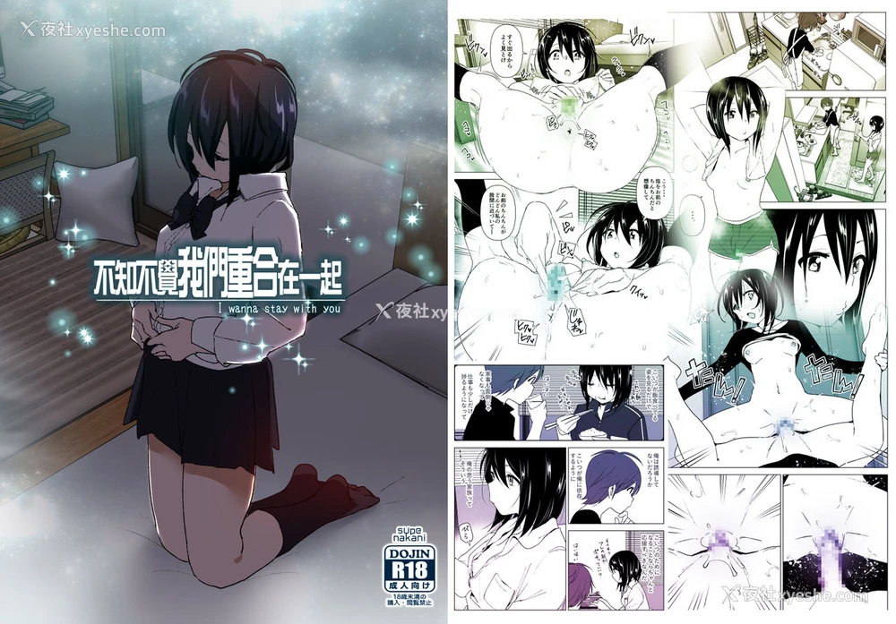 1P - [すぺ (なかに)] いつしか居场所が重なって [中国翻訳] [DL版]