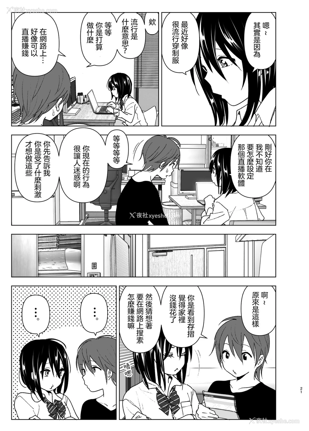 20P - [すぺ (なかに)] いつしか居场所が重なって [中国翻訳] [DL版]