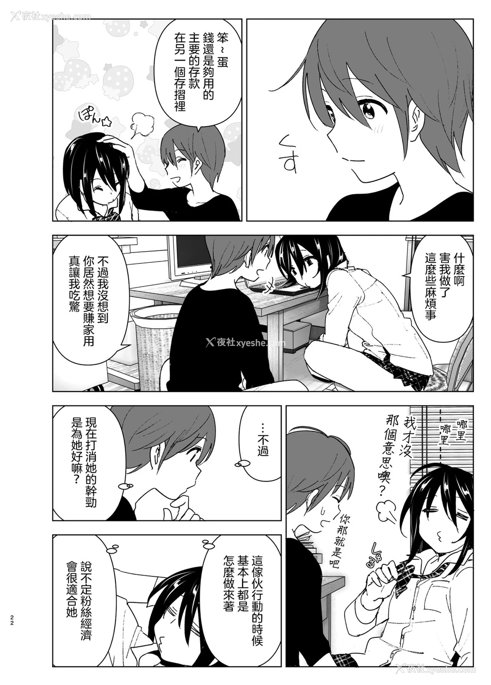 21P - [すぺ (なかに)] いつしか居场所が重なって [中国翻訳] [DL版]