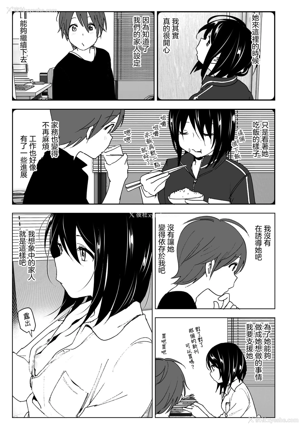 22P - [すぺ (なかに)] いつしか居场所が重なって [中国翻訳] [DL版]
