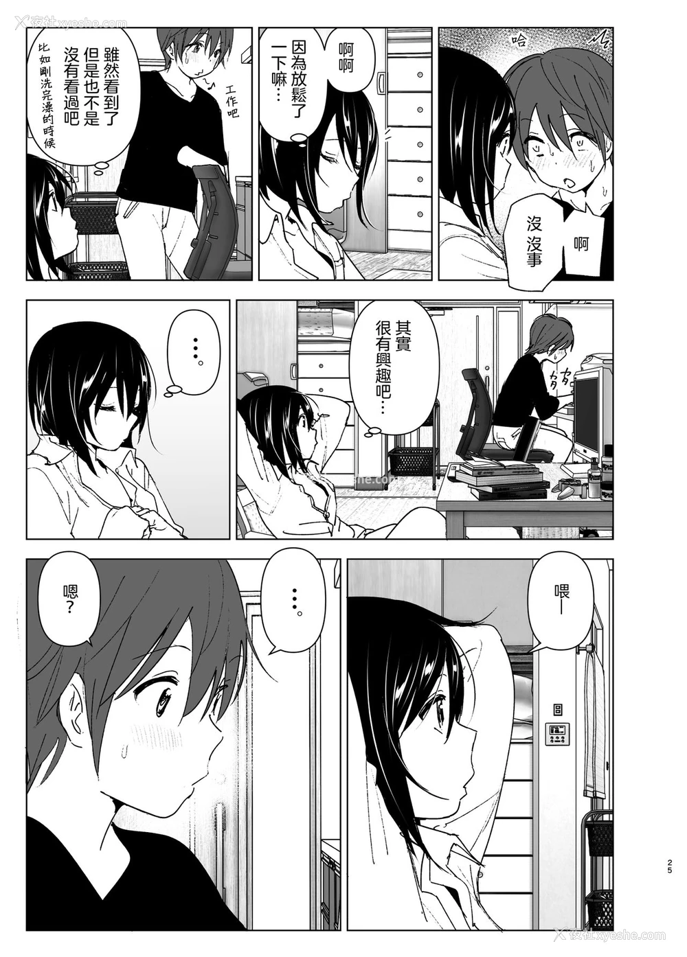 24P - [すぺ (なかに)] いつしか居场所が重なって [中国翻訳] [DL版]