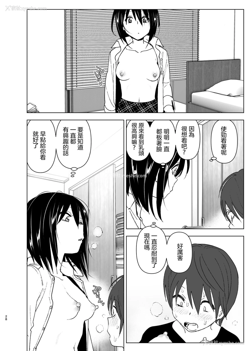 27P - [すぺ (なかに)] いつしか居场所が重なって [中国翻訳] [DL版]