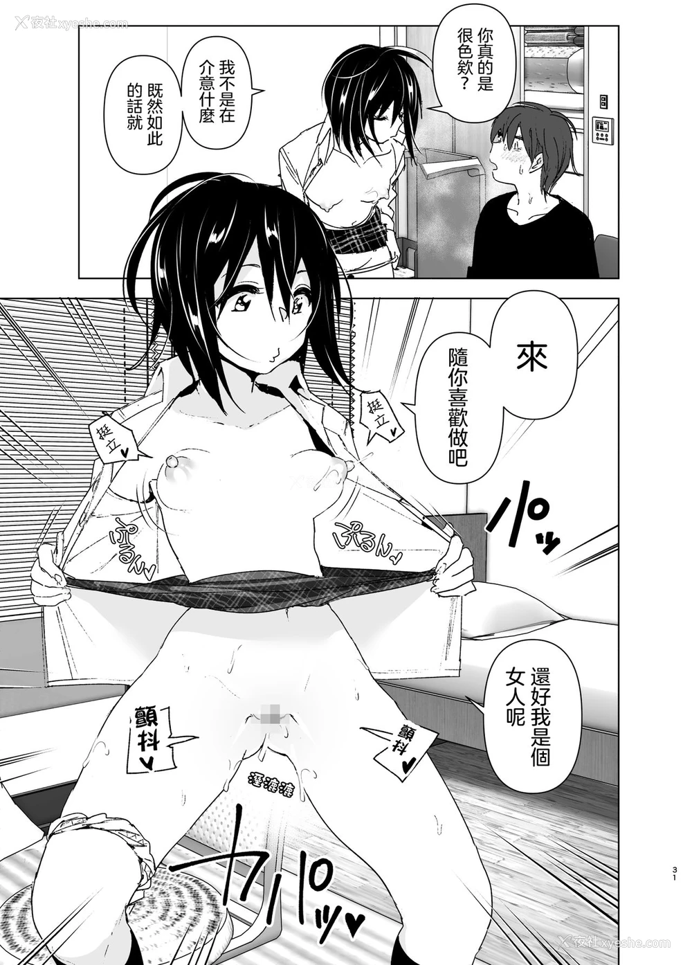 30P - [すぺ (なかに)] いつしか居场所が重なって [中国翻訳] [DL版]