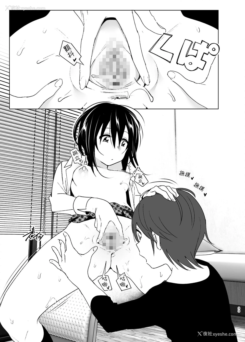 32P - [すぺ (なかに)] いつしか居场所が重なって [中国翻訳] [DL版]
