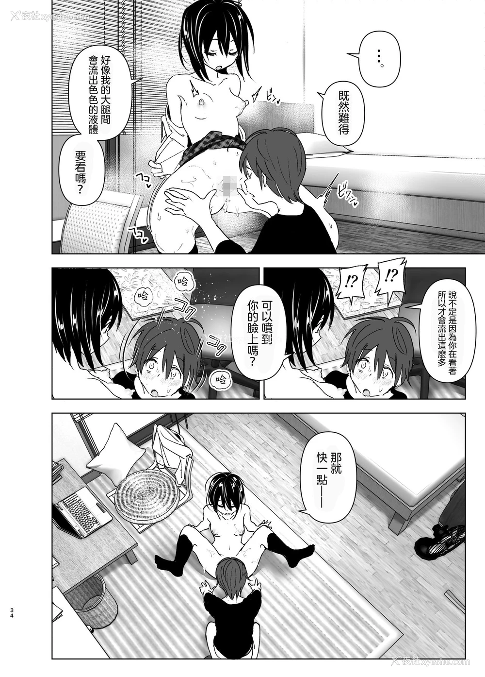 33P - [すぺ (なかに)] いつしか居场所が重なって [中国翻訳] [DL版]