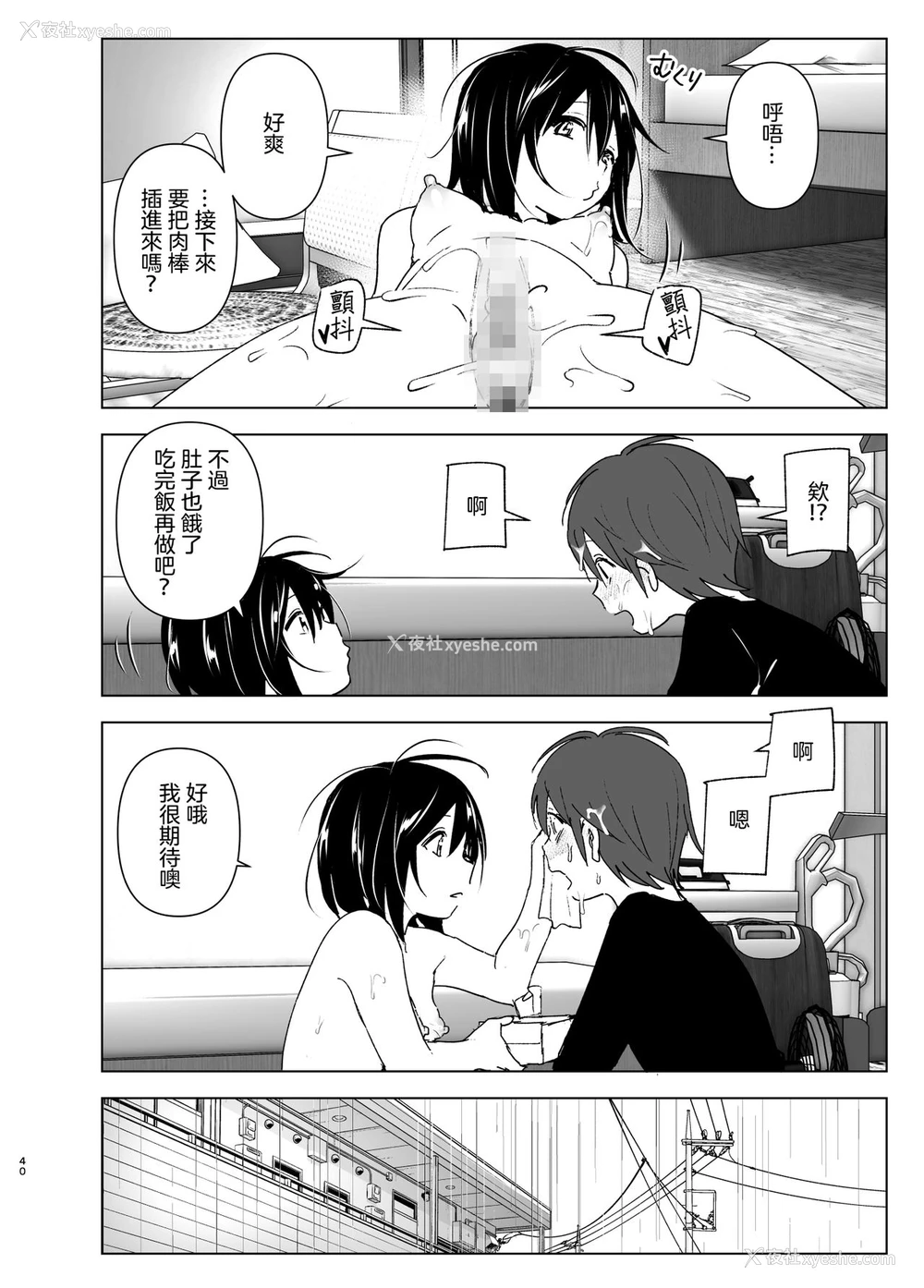 39P - [すぺ (なかに)] いつしか居场所が重なって [中国翻訳] [DL版]