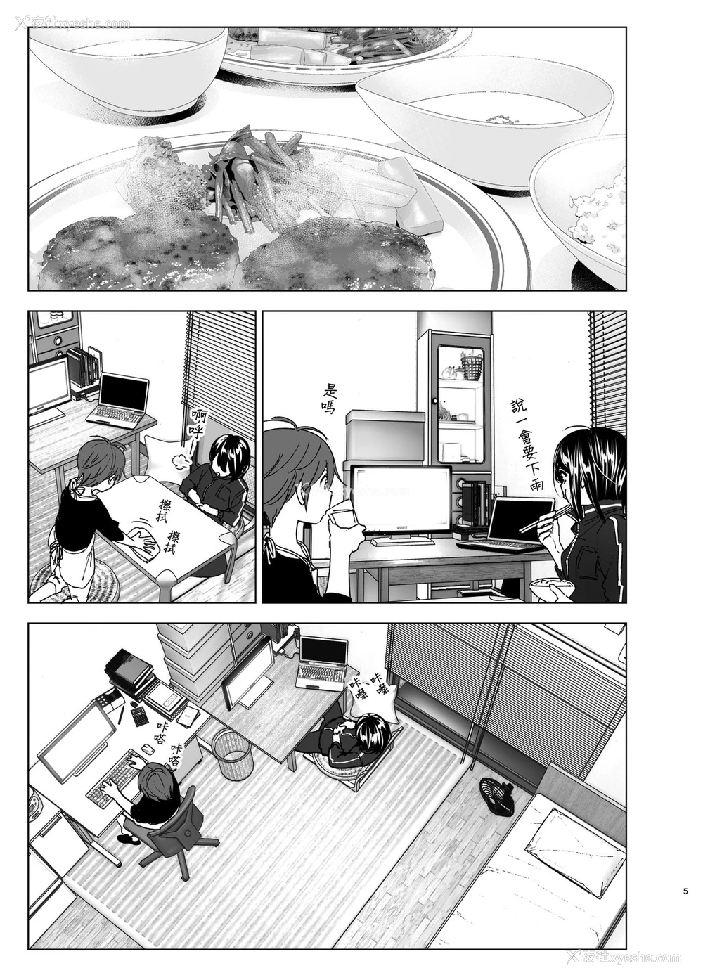 4P - [すぺ (なかに)] いつしか居场所が重なって [中国翻訳] [DL版]