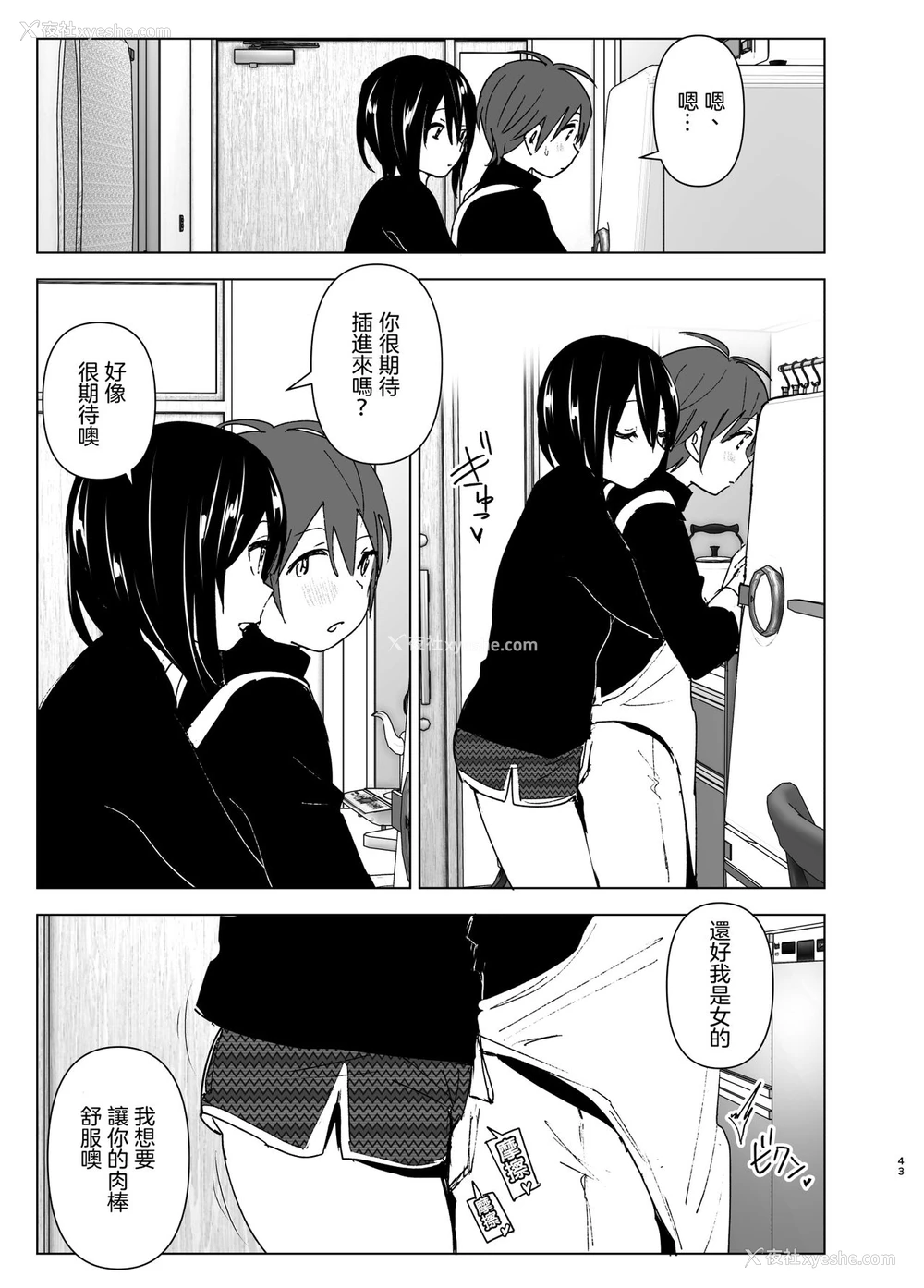 42P - [すぺ (なかに)] いつしか居场所が重なって [中国翻訳] [DL版]