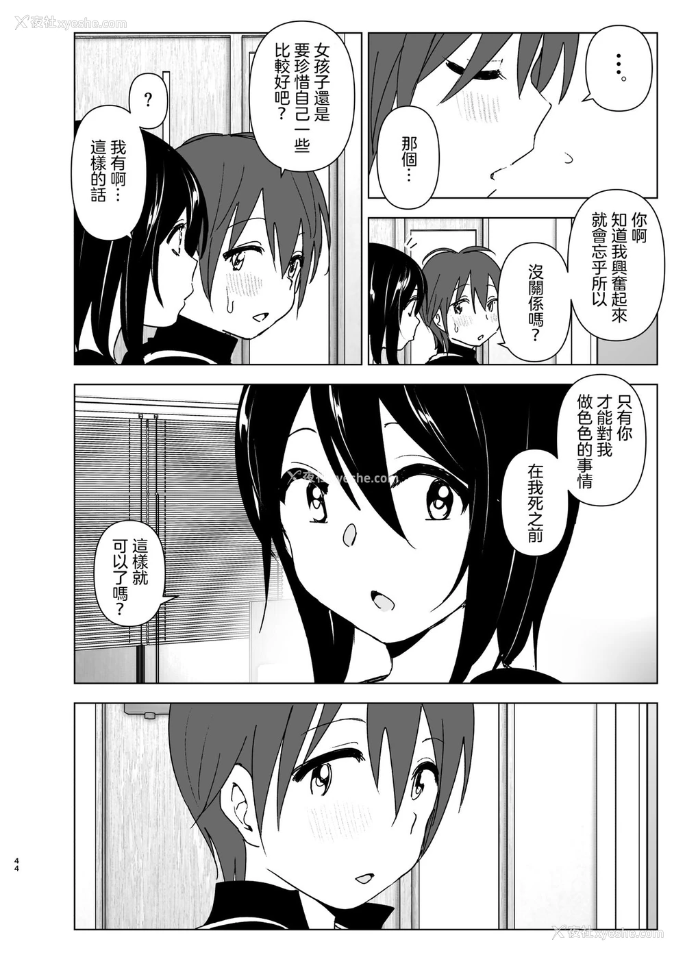 43P - [すぺ (なかに)] いつしか居场所が重なって [中国翻訳] [DL版]