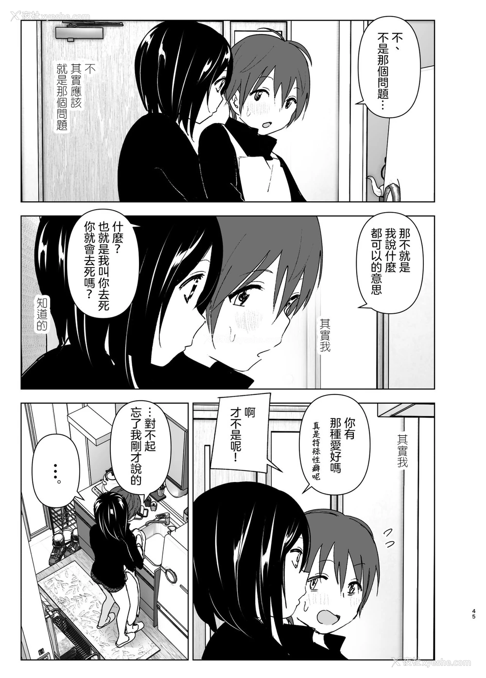 44P - [すぺ (なかに)] いつしか居场所が重なって [中国翻訳] [DL版]