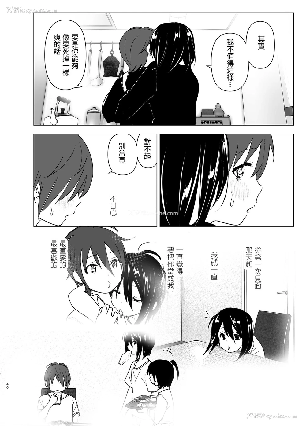 45P - [すぺ (なかに)] いつしか居场所が重なって [中国翻訳] [DL版]